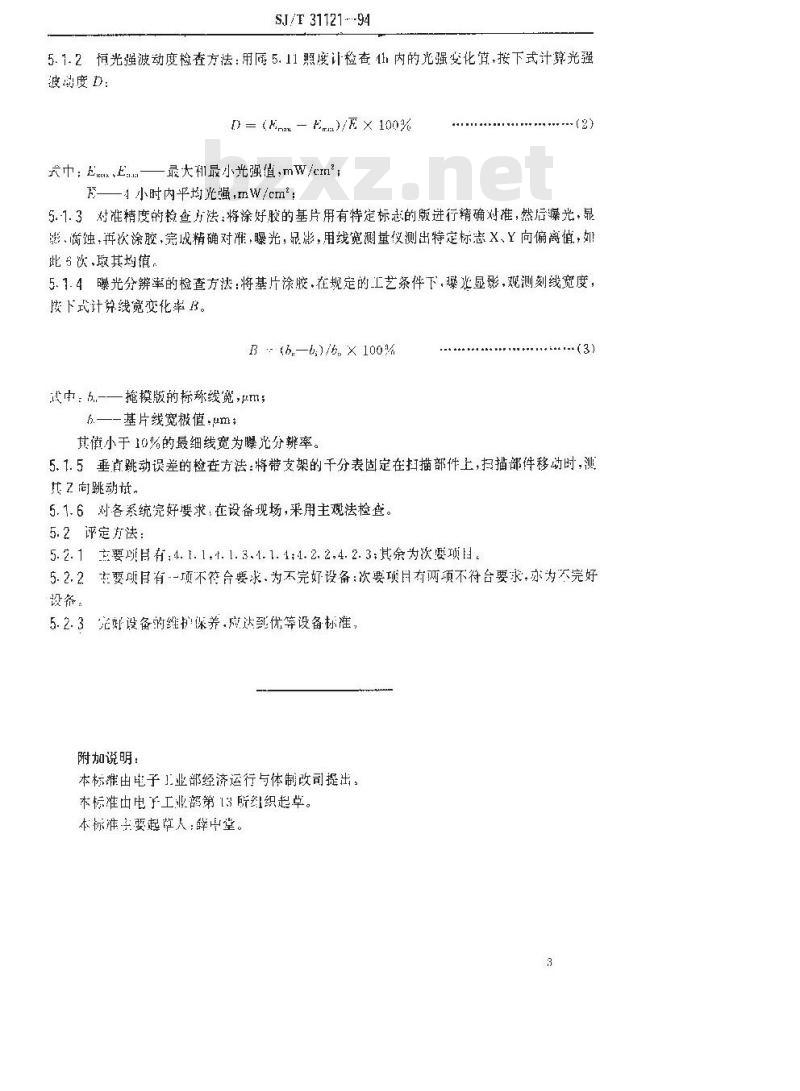 SJ/T 31121-1994 JB－VⅡ型掩膜对准曝光机完好要求和检查评定方法