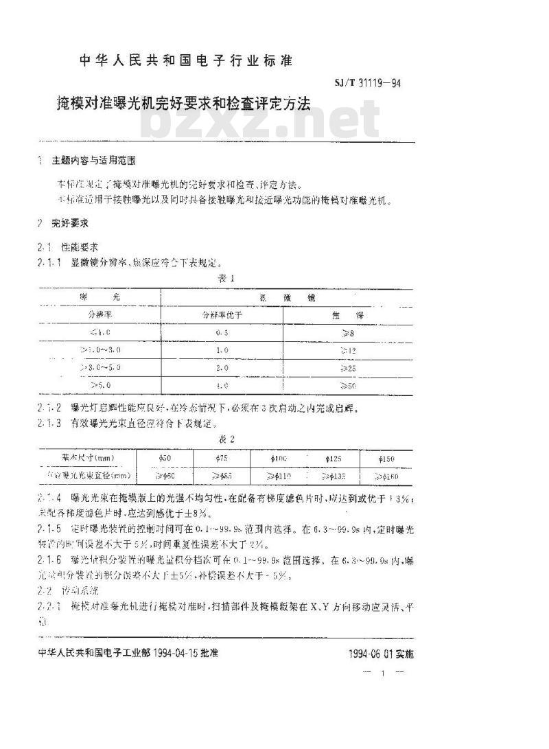 SJ/T 31119-1994 掩膜对准曝光机完好要求和检查评定方法