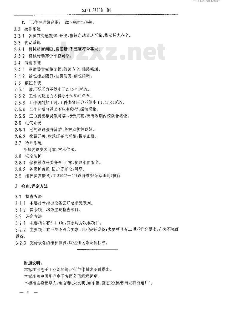 SJ/T 31118-1994 RS－H80H型外圆 磨机完好要求和检查评定方法