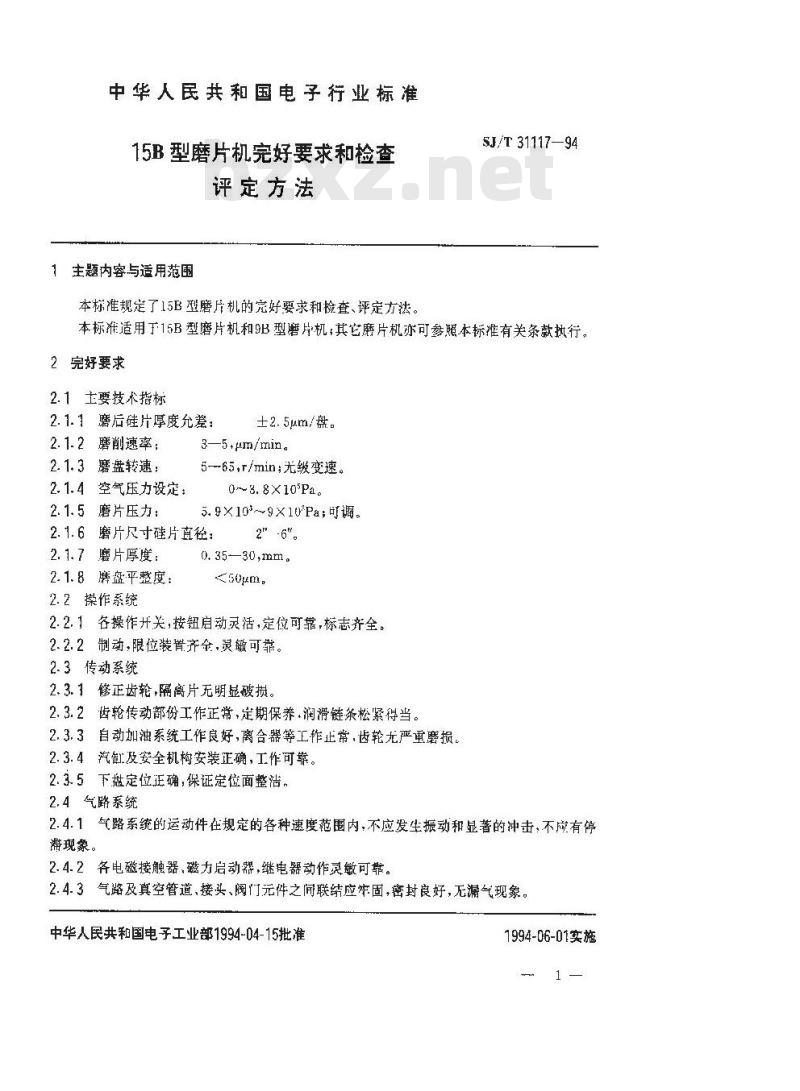SJ/T 31117-1994 15B型磨片机完好要求和检查评定方法