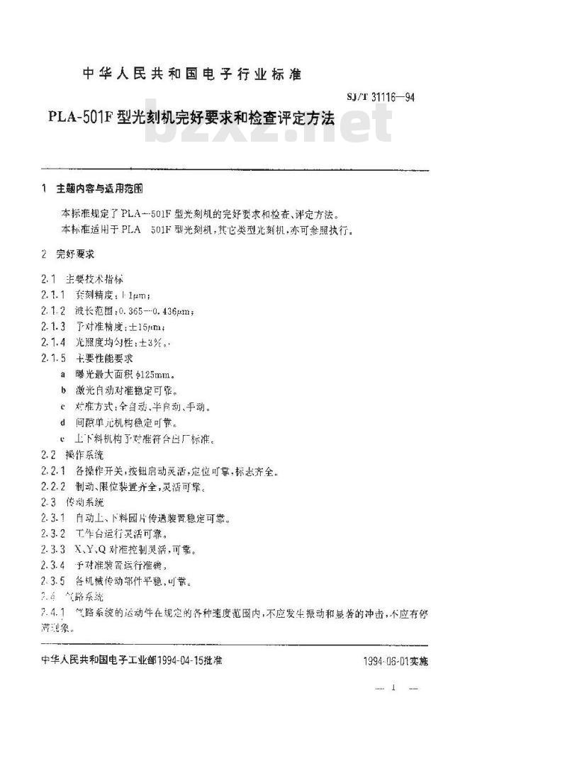 SJ/T 31116-1994 PLA－501F型光刻机完好要求和检查评定方法