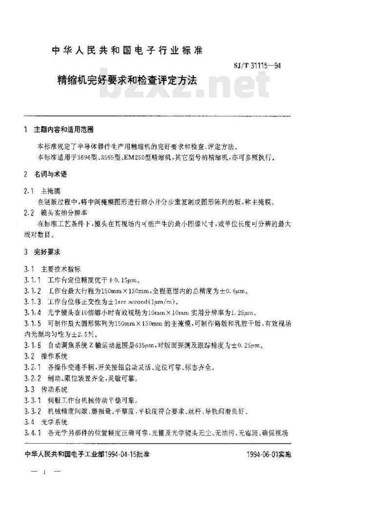 SJ/T 31115-1994 精缩机完好要求和检查评定方法