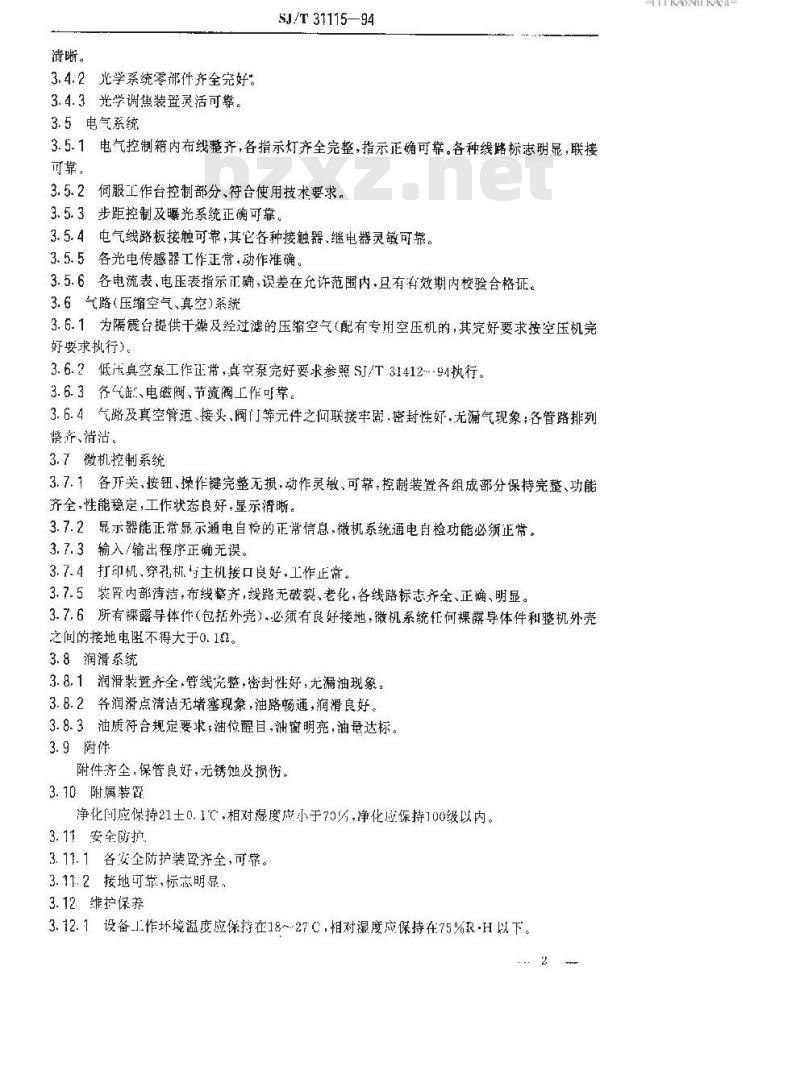 SJ/T 31115-1994 精缩机完好要求和检查评定方法