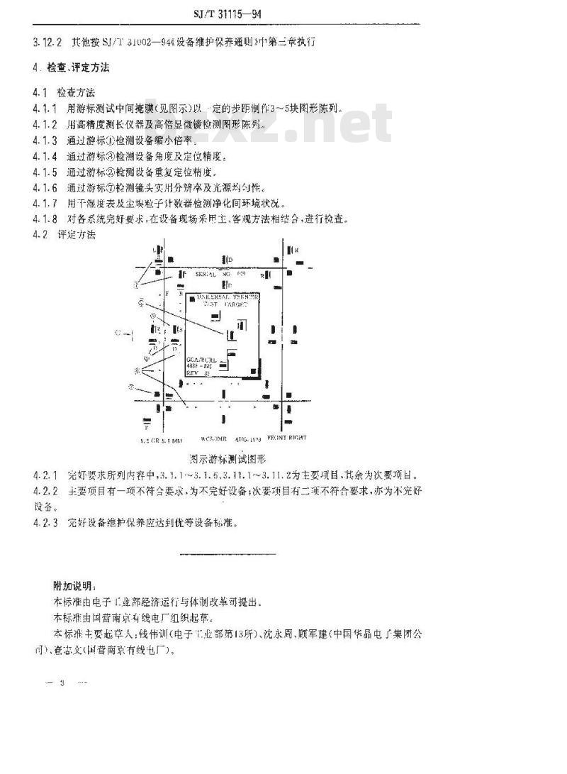 SJ/T 31115-1994 精缩机完好要求和检查评定方法