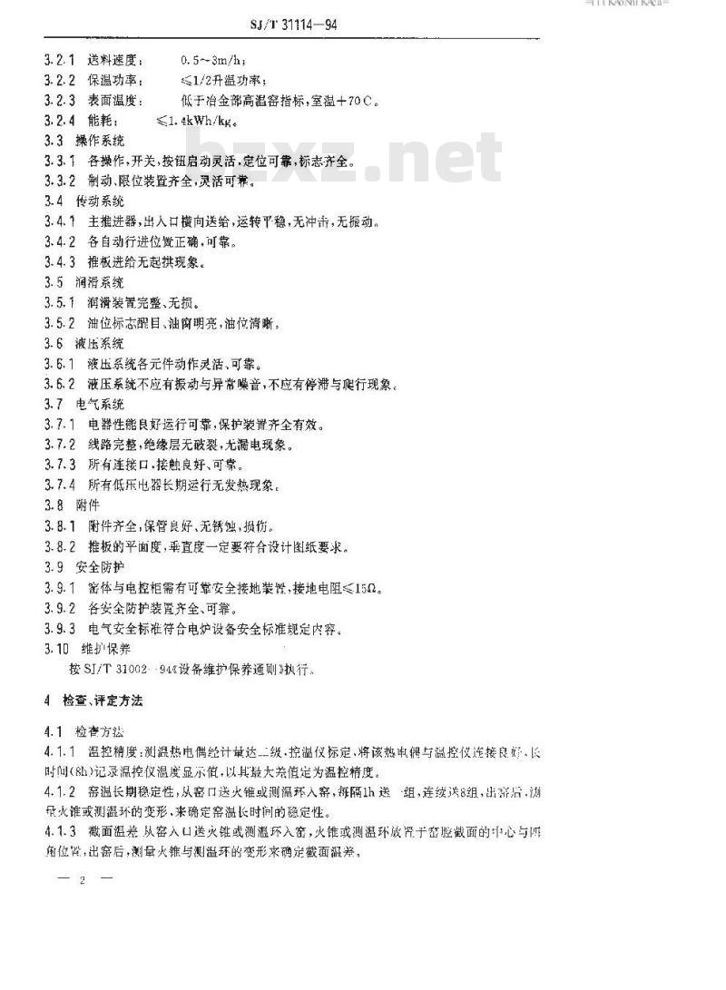 SJ/T 31114-1994 TY系列辊道推板窑完好要求和检查评定方法