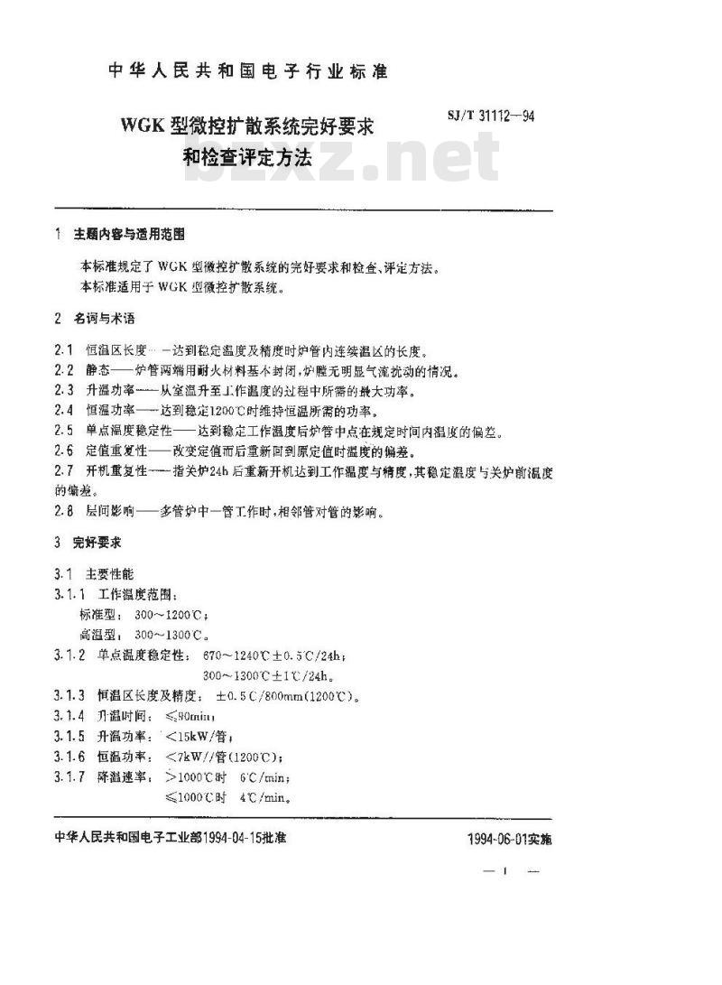 SJ/T 31112-1994 WGK型微控扩散系统完好要求和检查评定方法