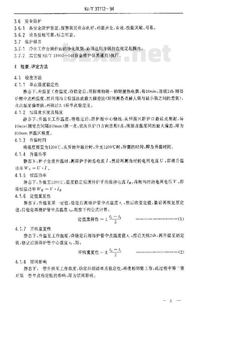 SJ/T 31112-1994 WGK型微控扩散系统完好要求和检查评定方法