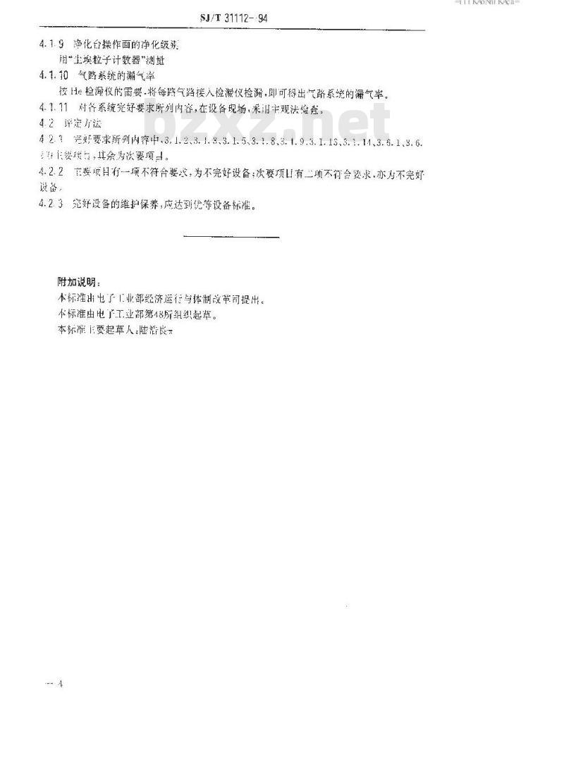 SJ/T 31112-1994 WGK型微控扩散系统完好要求和检查评定方法