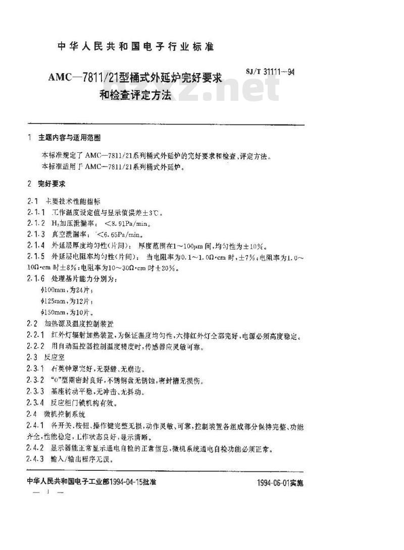 SJ/T 31111-1994 AMC－7811/21型桶式外延炉完好要求和检查评定方法