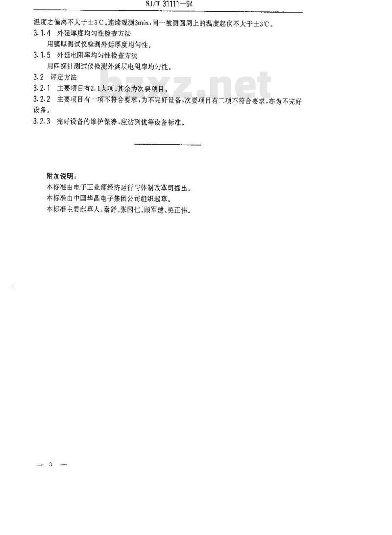 SJ/T 31111-1994 AMC－7811/21型桶式外延炉完好要求和检查评定方法