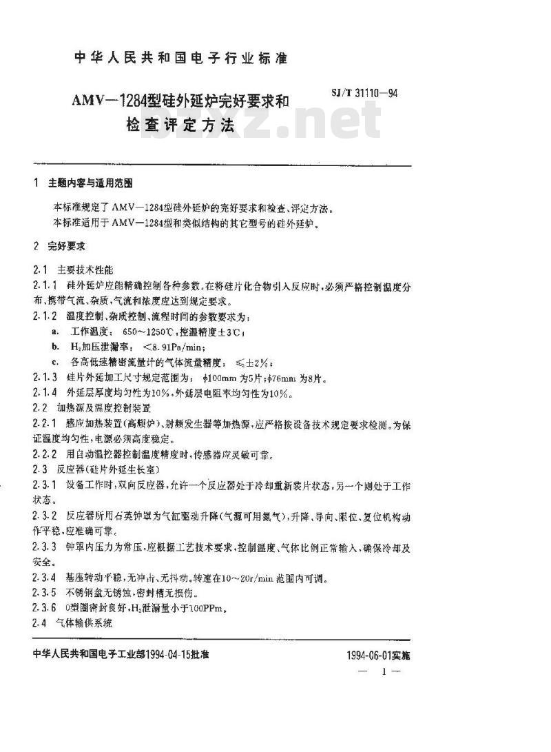 SJ/T 31110-1994 AMV－1284型硅外延炉完好要求和检查评定方法