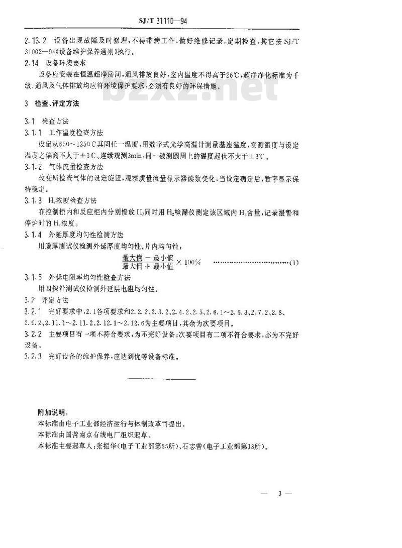 SJ/T 31110-1994 AMV－1284型硅外延炉完好要求和检查评定方法