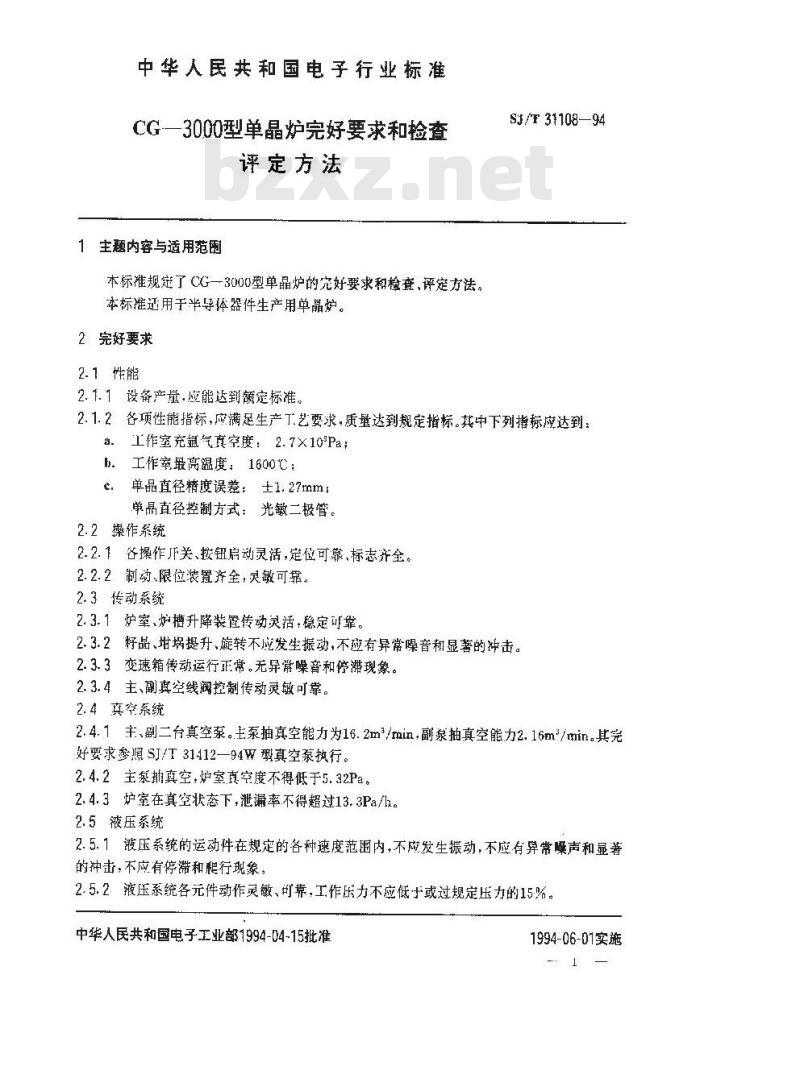 SJ/T 31108-1994 CG3000型单晶炉完好要求和检查评定方法