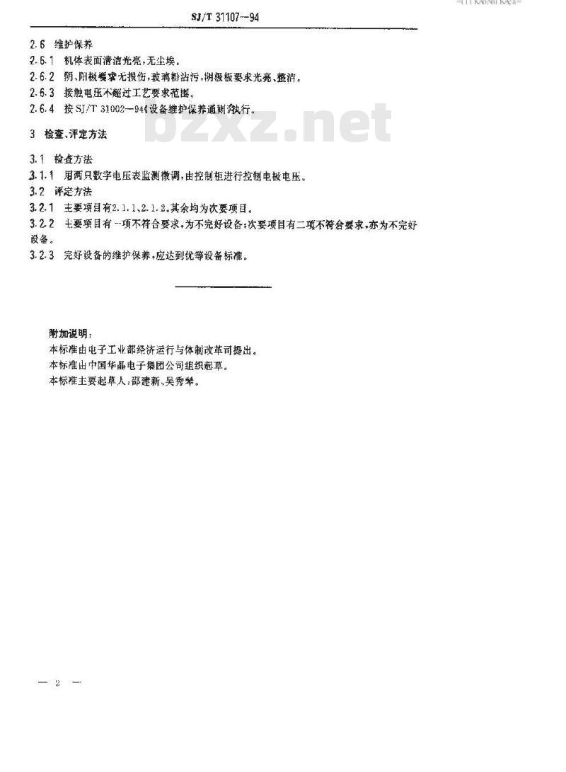 SJ/T 31107-1994 ZDS－1型电泳机完好要求和检查评定方法