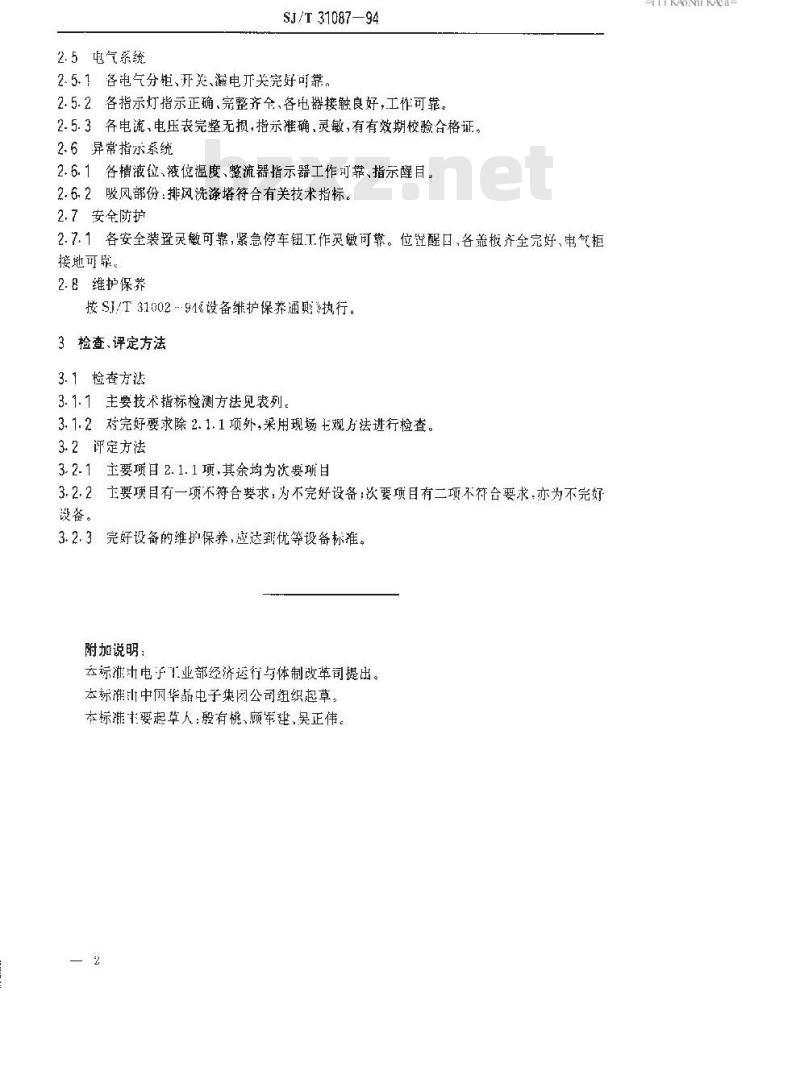SJ/T 31087-1994 镀锡机完好要求和检查评定方法