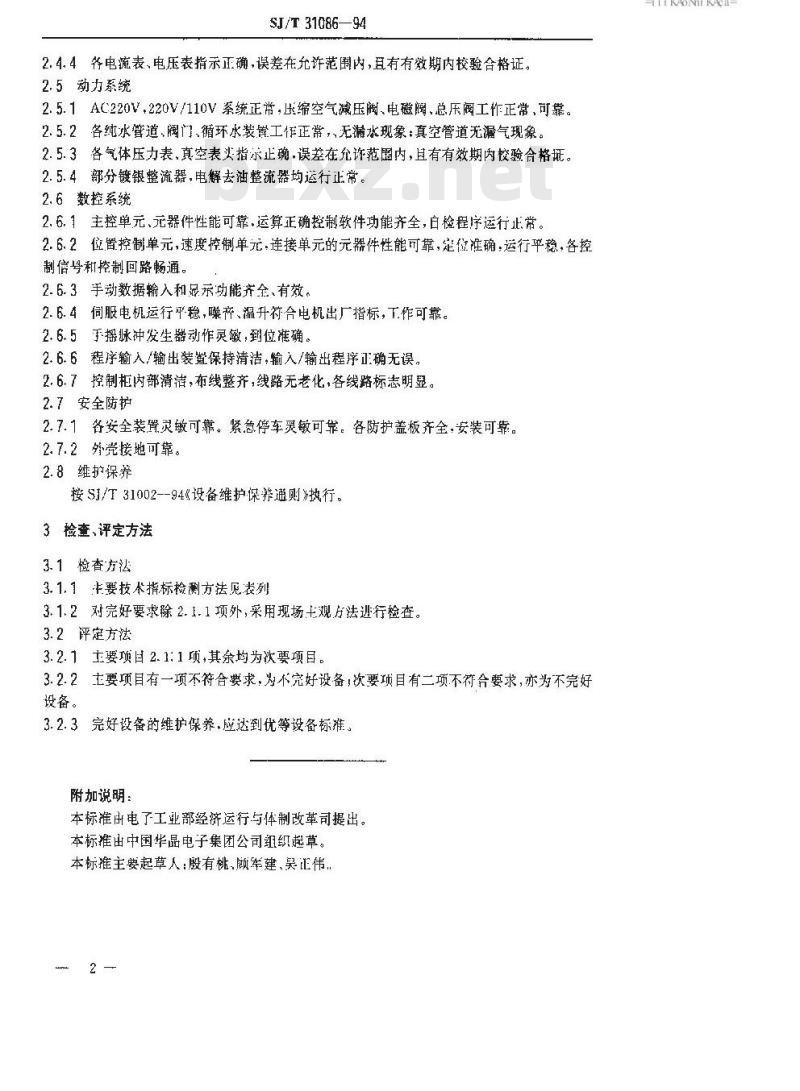 SJ/T 31086-1994 自动局部镀银装置完好要求和检查评定方法