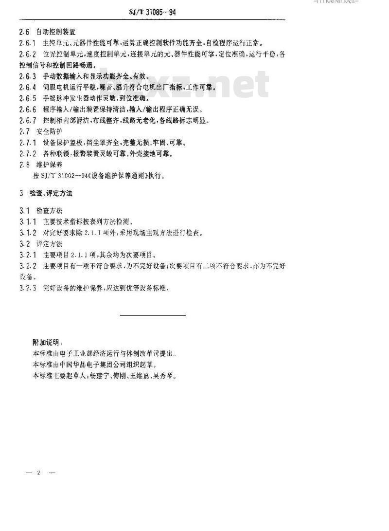 SJ/T 31085-1994 TS－16－23型自动浸锡机完好要求和检查评定方法