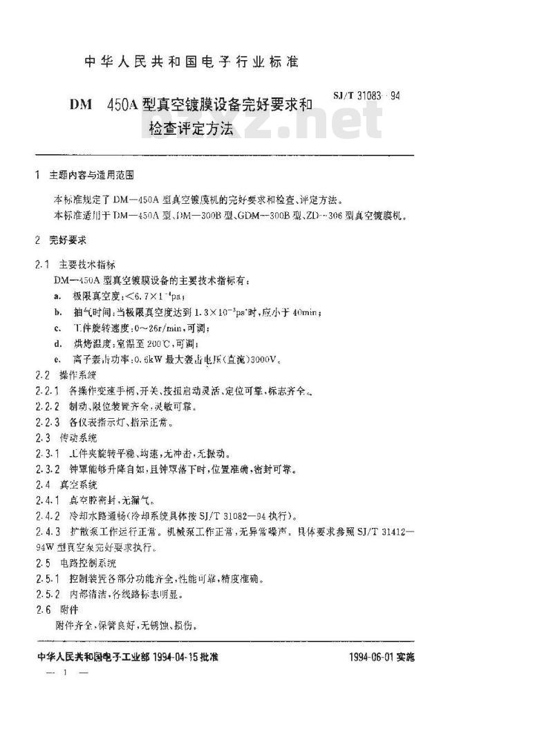 SJ/T 31083-1994 DM－450A真空镀膜设备完好要求和检查评定方法