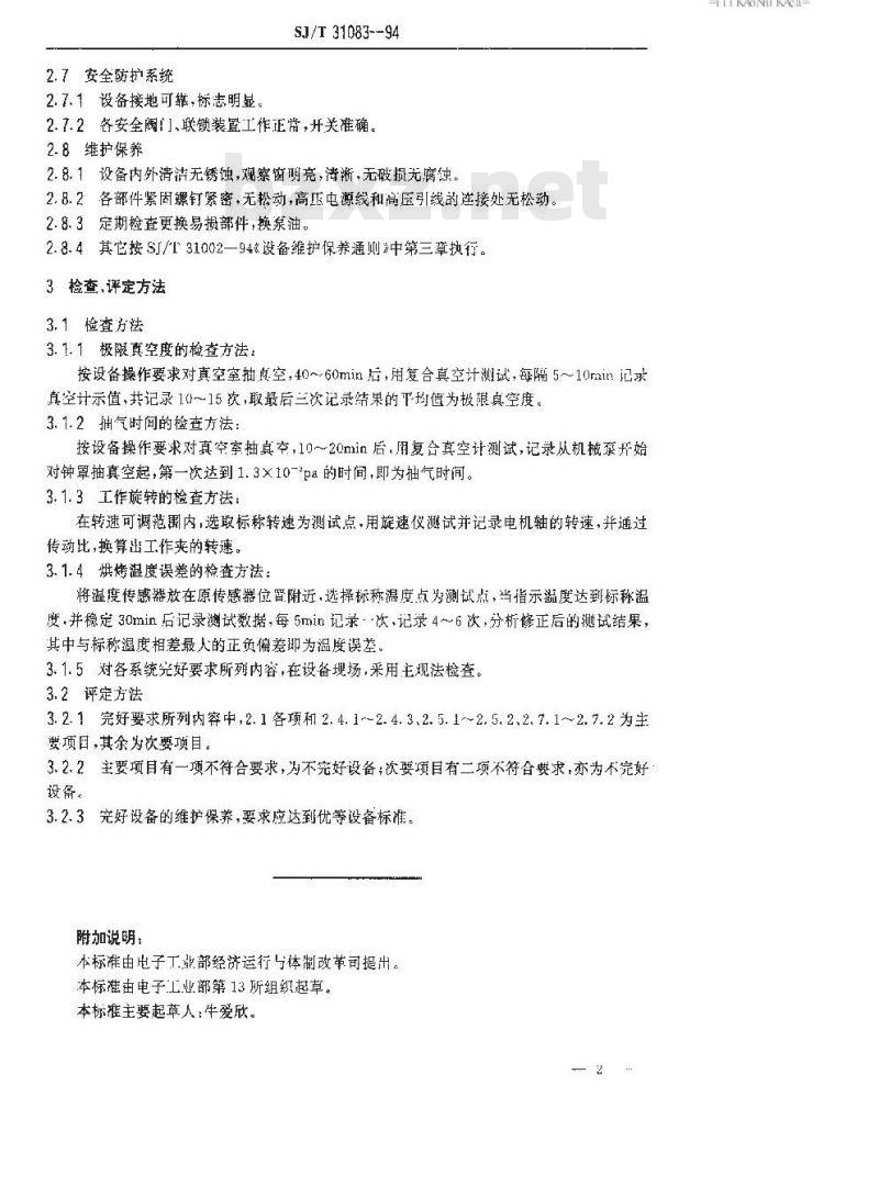 SJ/T 31083-1994 DM－450A真空镀膜设备完好要求和检查评定方法