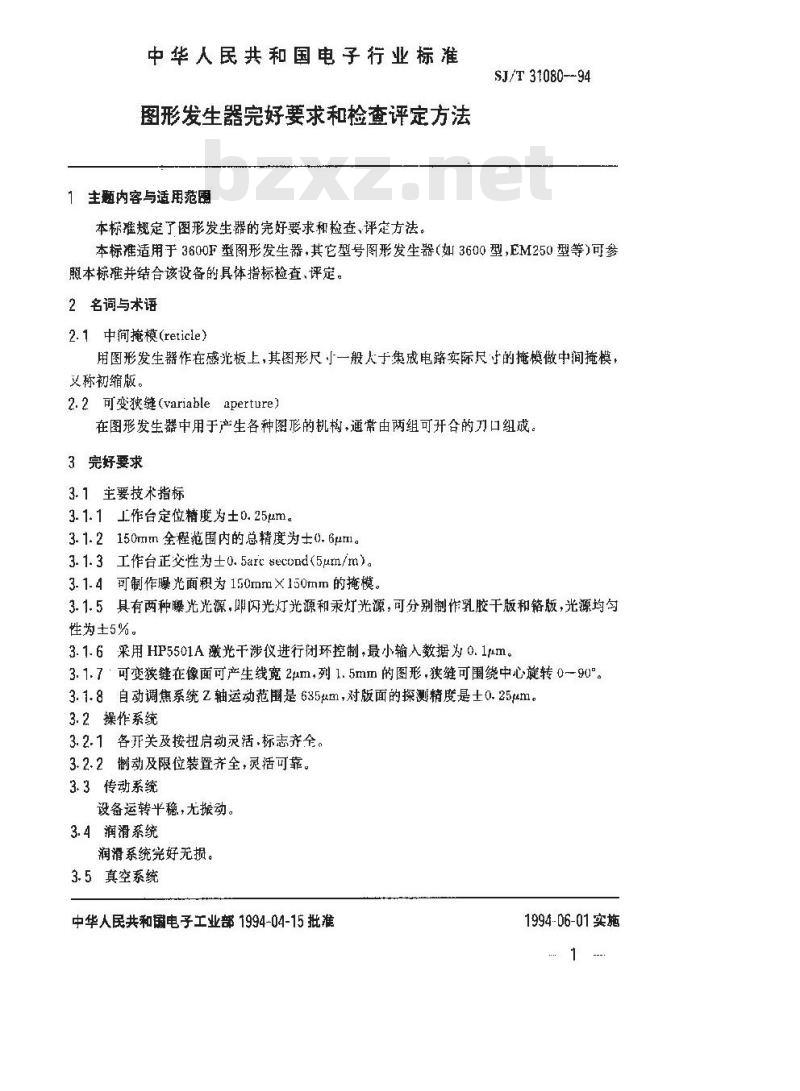 SJ/T 31080-1994 图形发生器完好要求和检查评定方法
