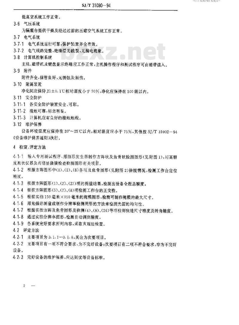 SJ/T 31080-1994 图形发生器完好要求和检查评定方法