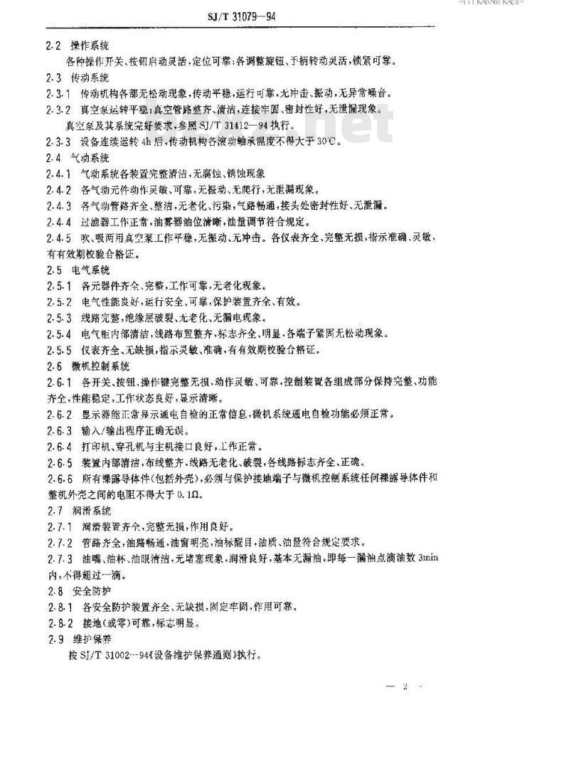 SJ/T 31079-1994 正、负胶显示影机、匀胶机完好要求和检查评定方法