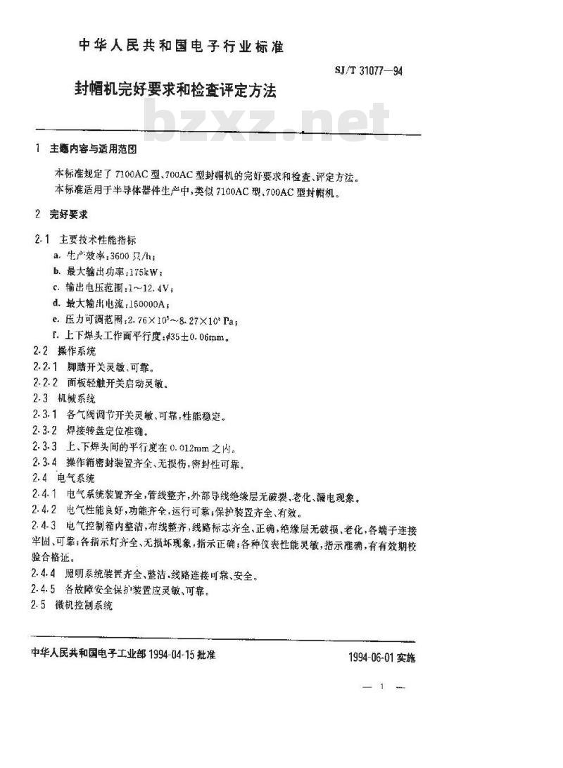 SJ/T 31077-1994 封帽机完好要求和检查评定方法