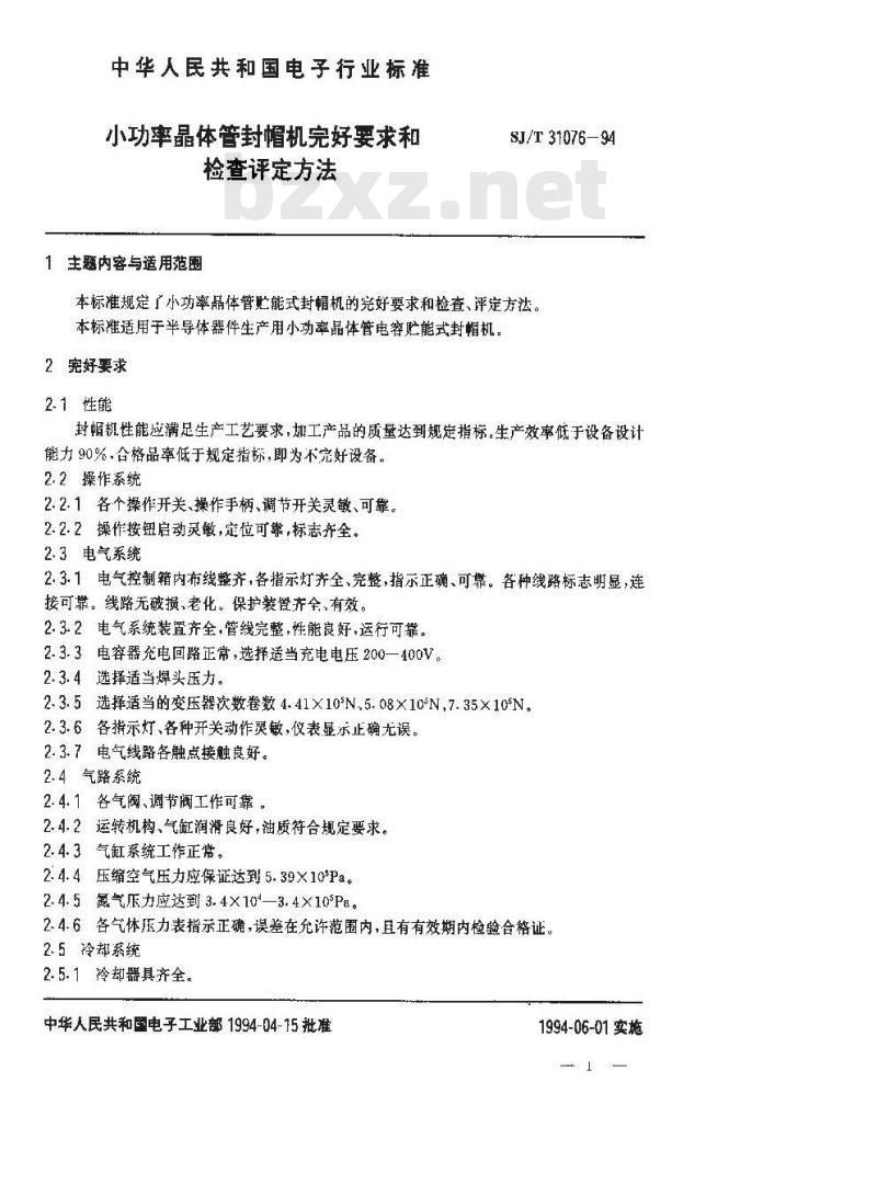 SJ/T 31076-1994 小功率晶体管封帽机完好要求和检查评定方法