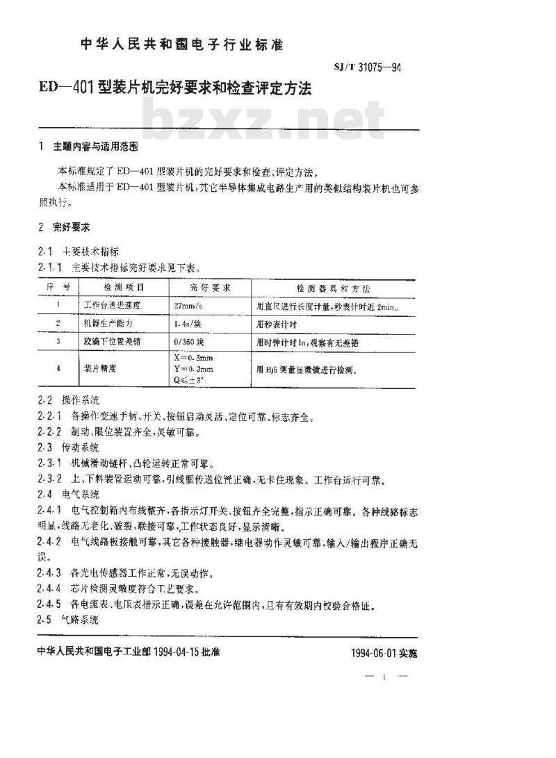 SJ/T 31075-1994 ED－401型装片机完好要求和检查评定方法