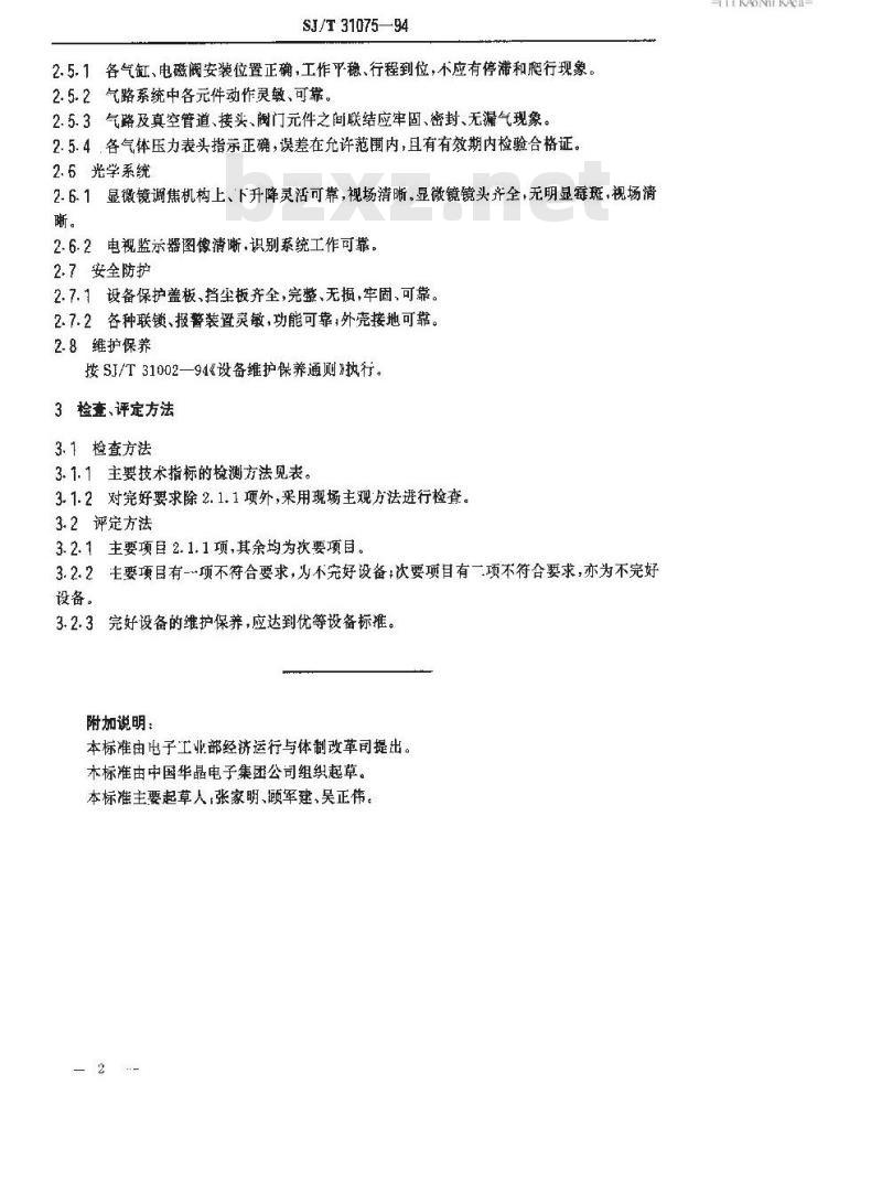 SJ/T 31075-1994 ED－401型装片机完好要求和检查评定方法