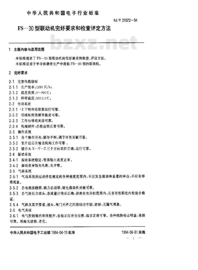 SJ/T 31072-1994 FS－30联动机完好要求和检查评定方法
