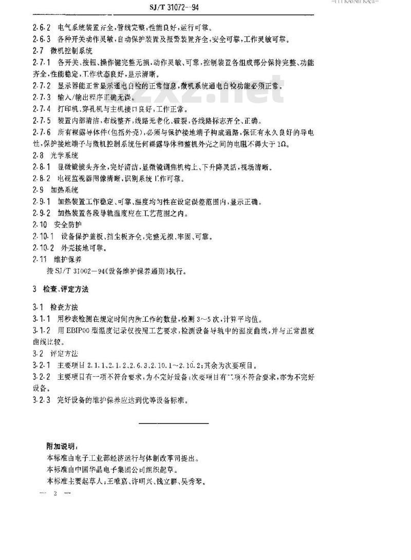 SJ/T 31072-1994 FS－30联动机完好要求和检查评定方法