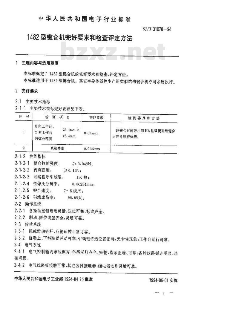 SJ/T 31070-1994 1482型键合机完好要求和检查评定方法