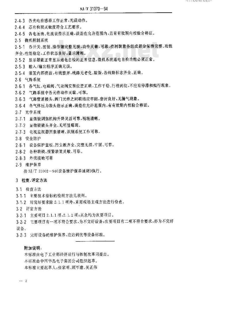 SJ/T 31070-1994 1482型键合机完好要求和检查评定方法