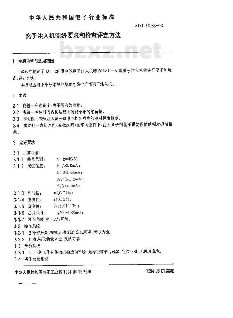 SJ/T 31068-1994 离子注入机完好要求和检查评定方法