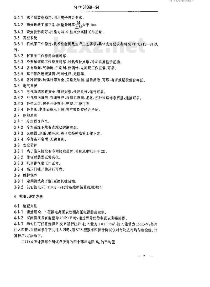 SJ/T 31068-1994 离子注入机完好要求和检查评定方法