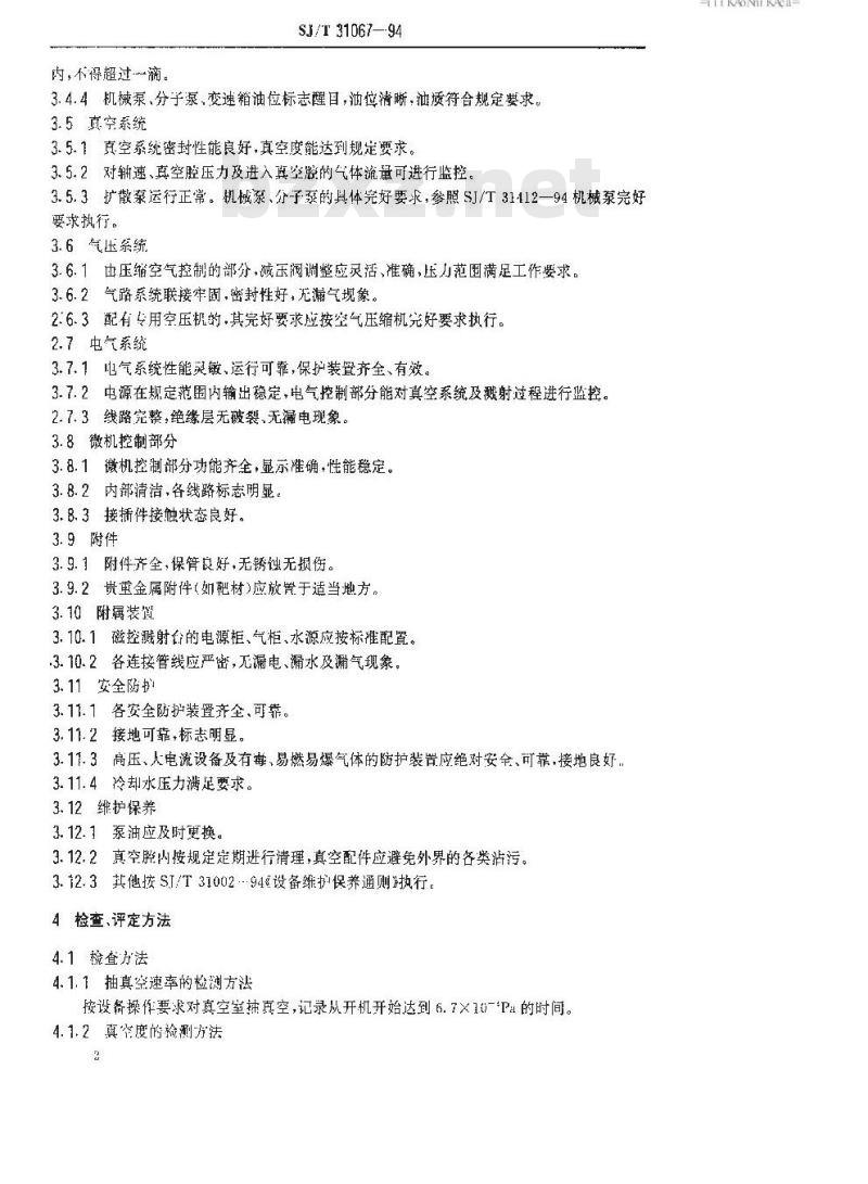 SJ/T 31067-1994 S枪磁控溅射台完好要求和检查评定方法
