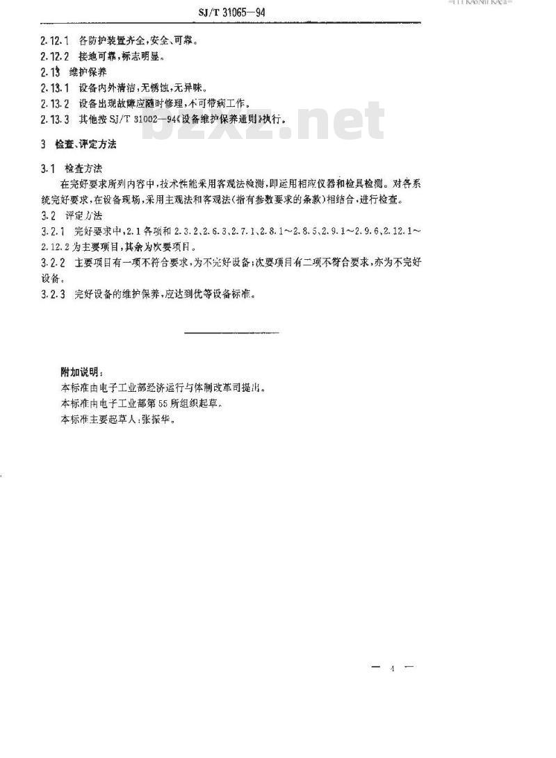 SJ/T 31065-1994 24型晶片数控抛光机完好要求和检查评定方法