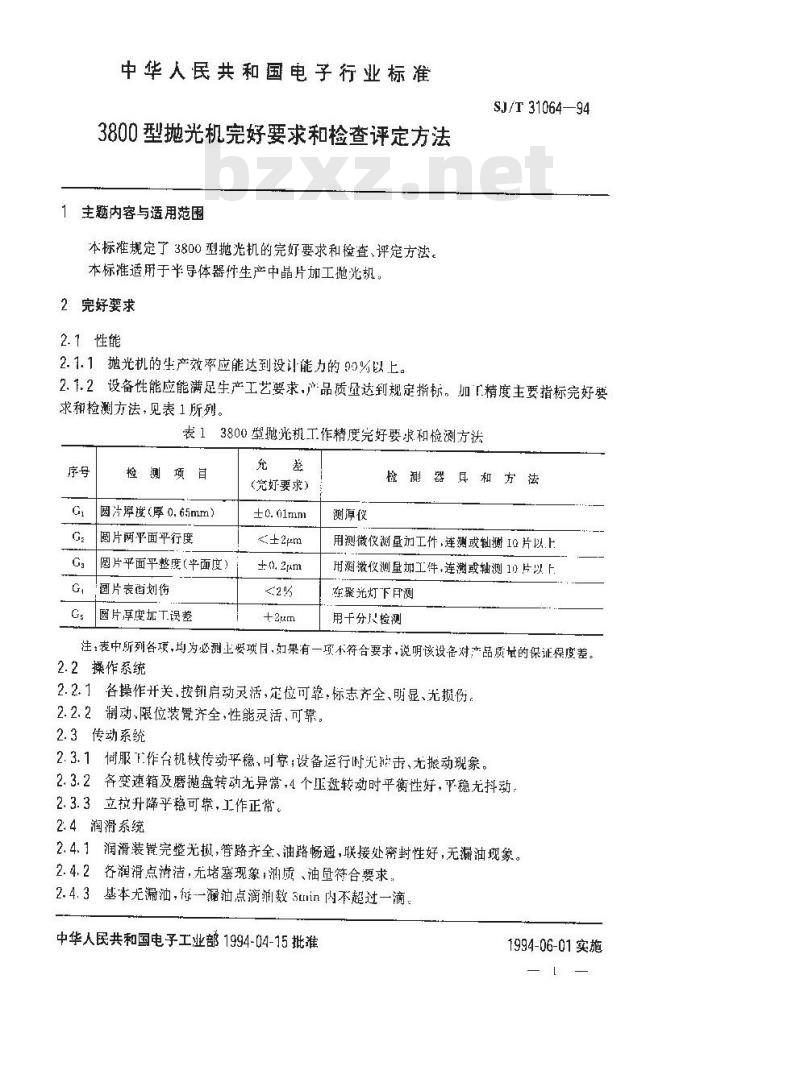 SJ/T 31064-1994 3800型抛光机完好要求和检查评定方法