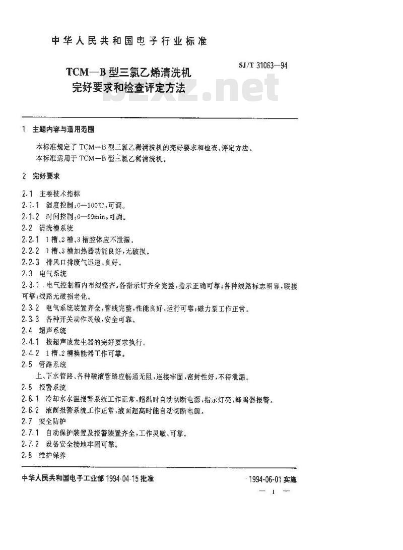 SJ/T 31063-1994 TCM－B三氯乙烯清洗机完好要求和检查评定方法