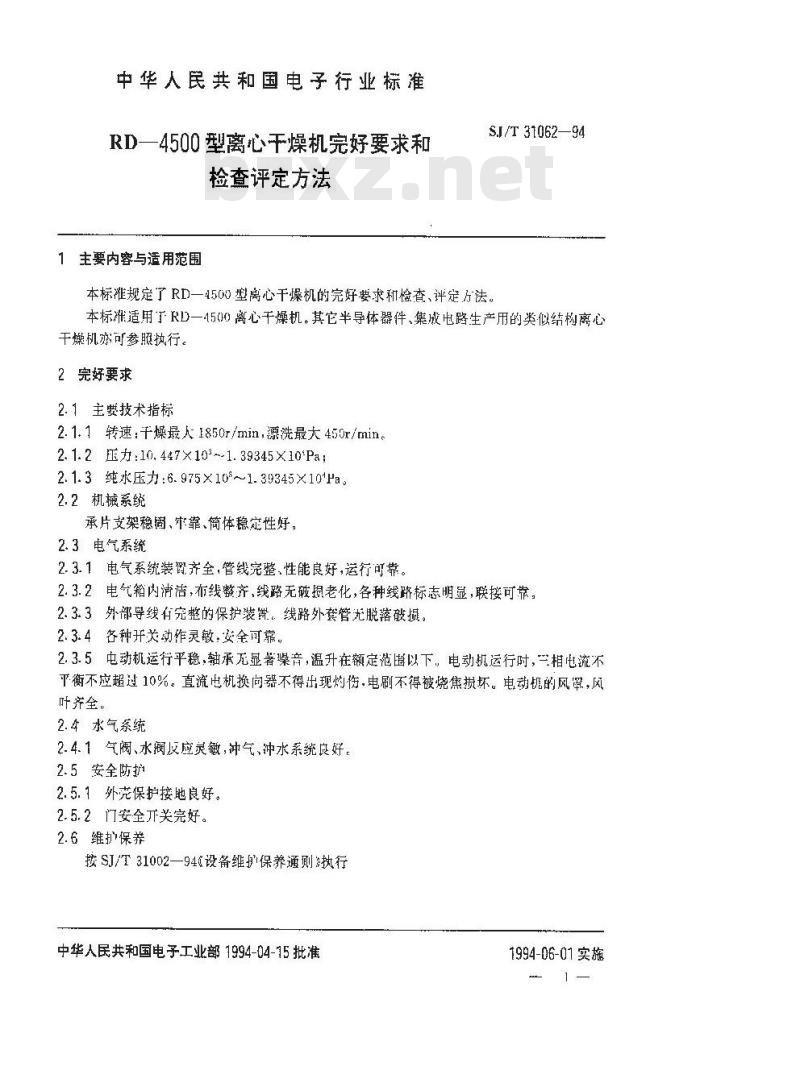 SJ/T 31062-1994 RD4500型离心干燥机完好要求和检查评定方法