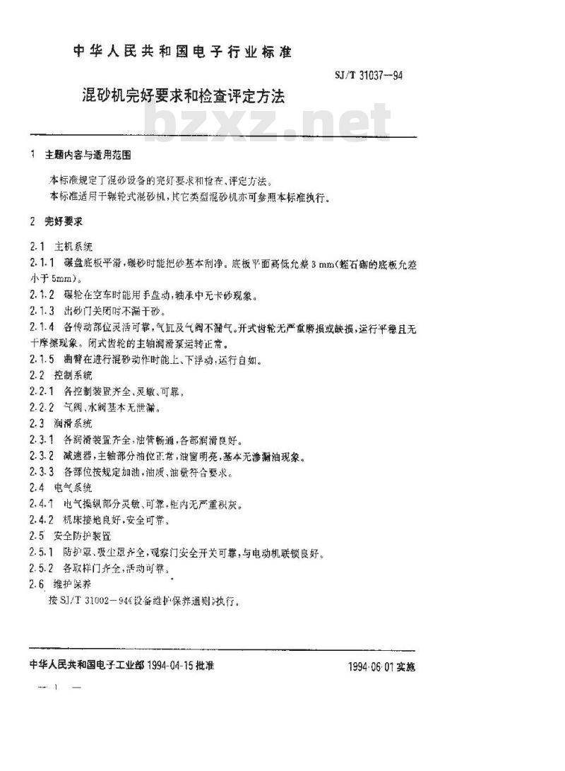 SJ/T 31037-1994 混砂机完好要求和检查评定方法