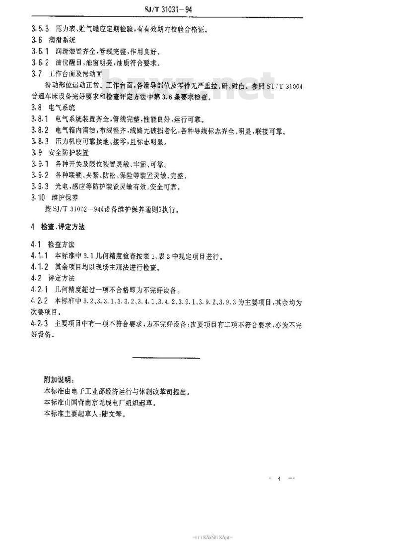 SJ/T 31031-1994 闭式压力机完好要求和检查评定方法