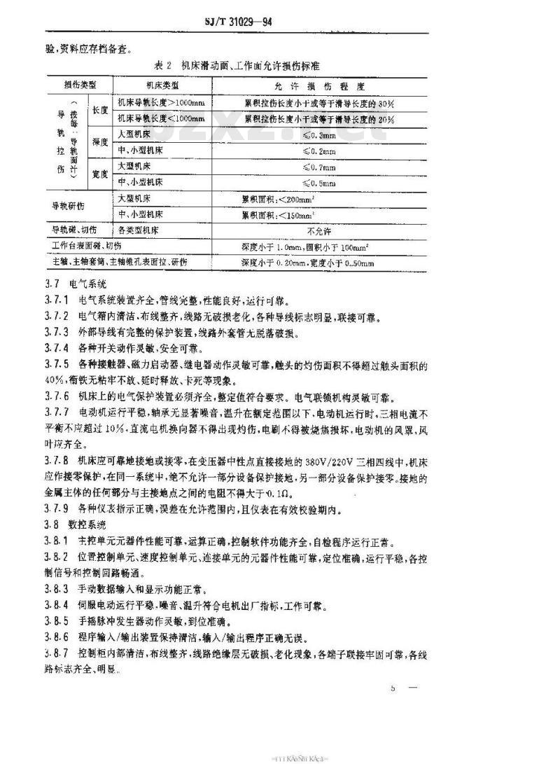 SJ/T 31029-1994 数控电火花线切割机床完好要求和检查评定方法