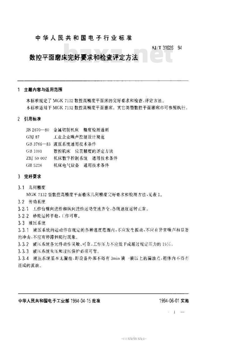 SJ/T 31026-1994 数控平面磨床完好要求和检查评定方法