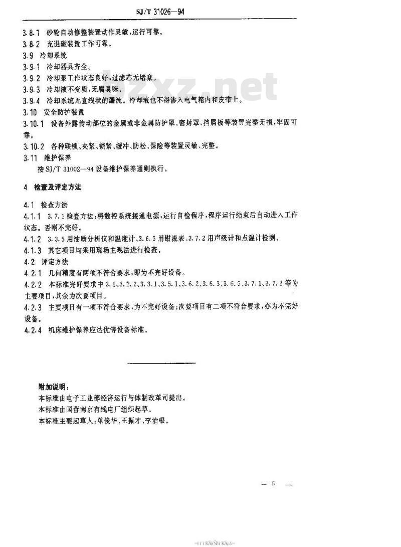 SJ/T 31026-1994 数控平面磨床完好要求和检查评定方法