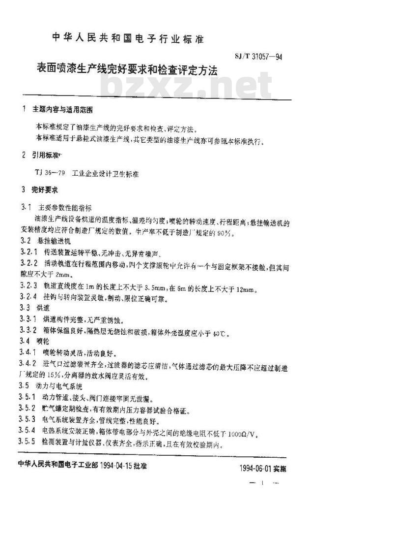 SJ/T 31057-1994 表面喷漆生产线完好要求和检查评定方法