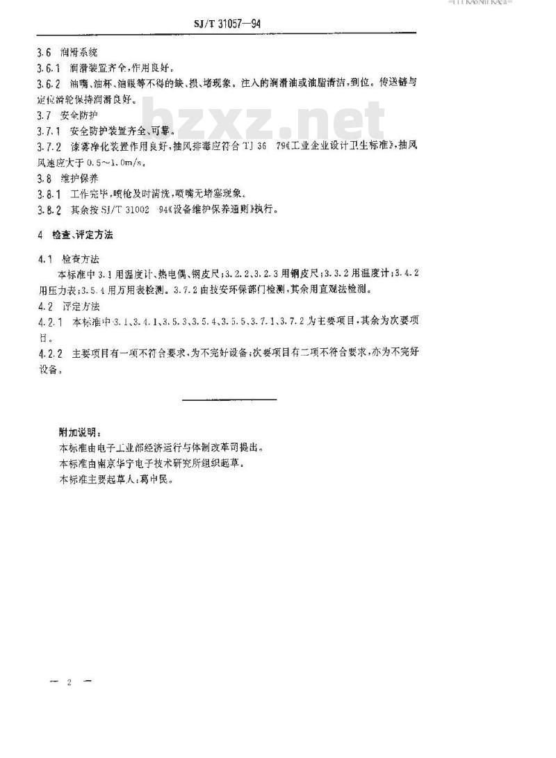 SJ/T 31057-1994 表面喷漆生产线完好要求和检查评定方法