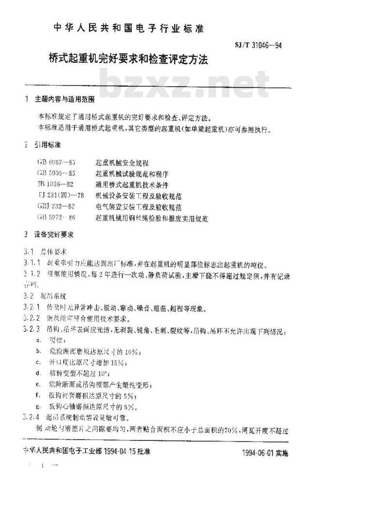 SJ/T 31046-1994 桥式起重机完好要求和检查评定方法