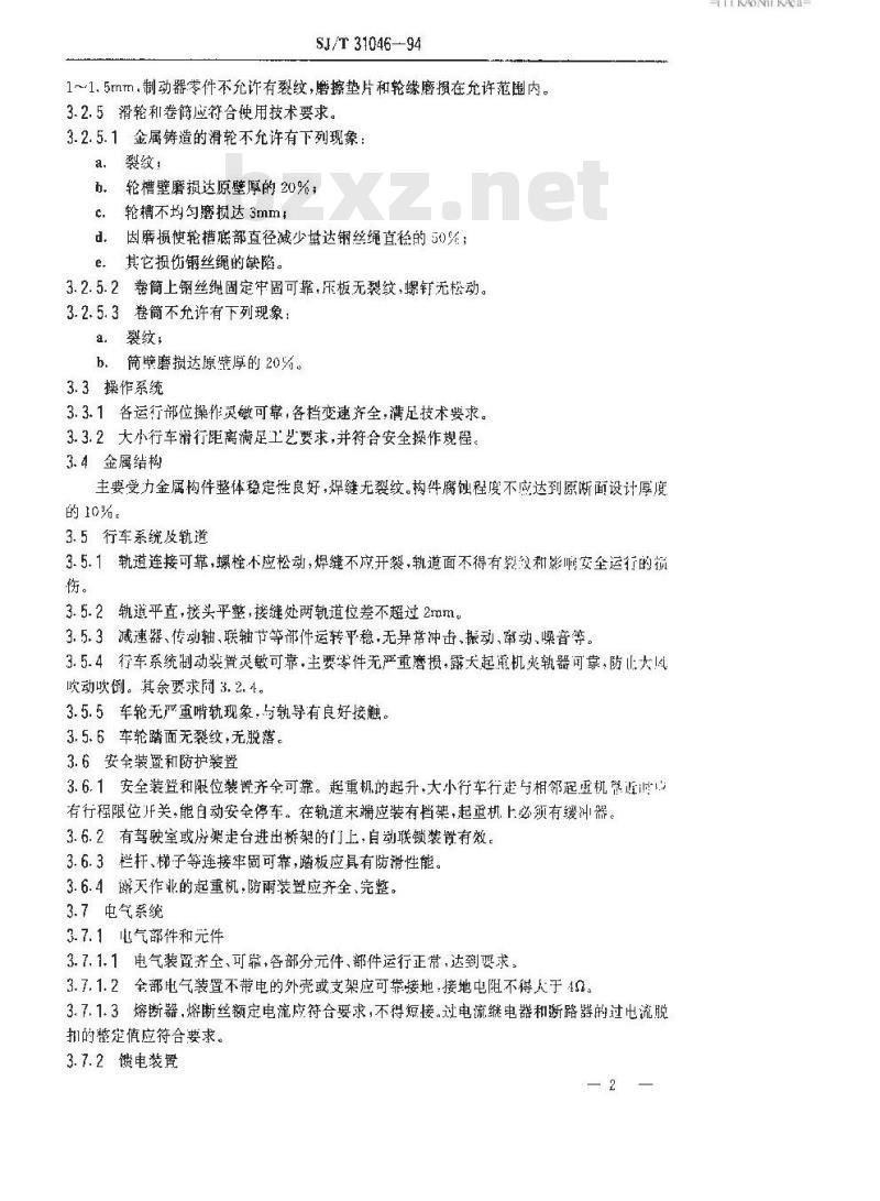 SJ/T 31046-1994 桥式起重机完好要求和检查评定方法